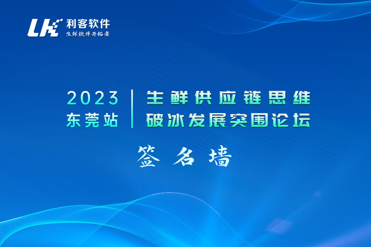 利客軟件會(huì)議營(yíng)銷(xiāo)現(xiàn)場(chǎng)布置